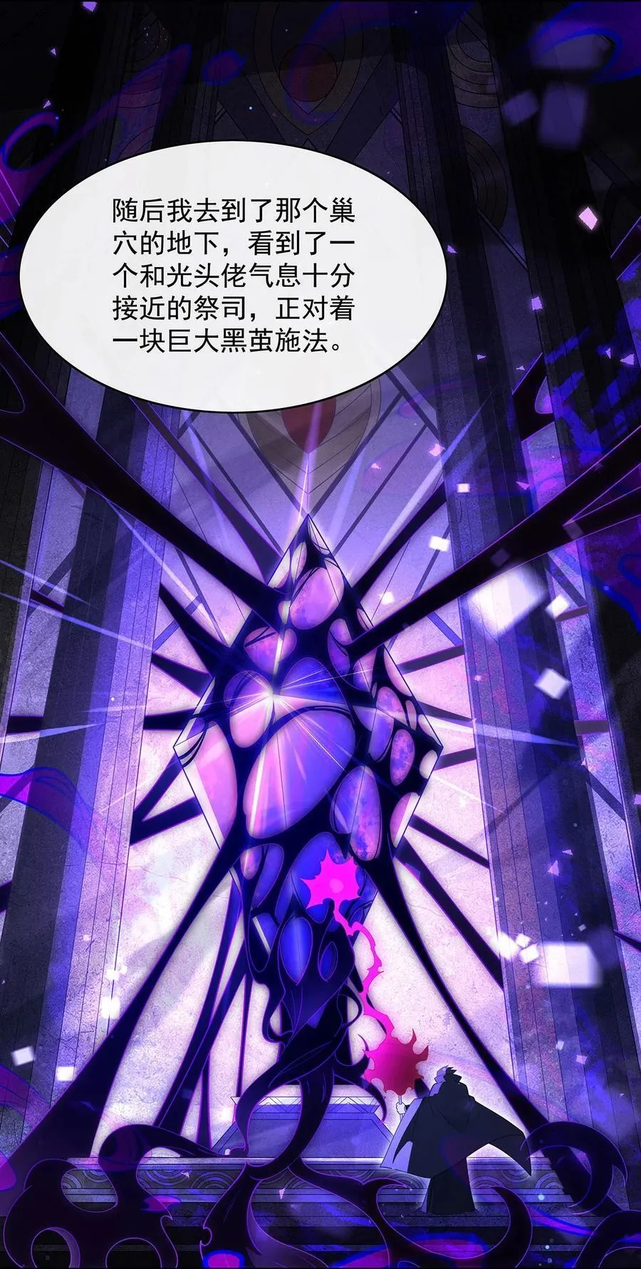 286 夜界诅咒的真相8