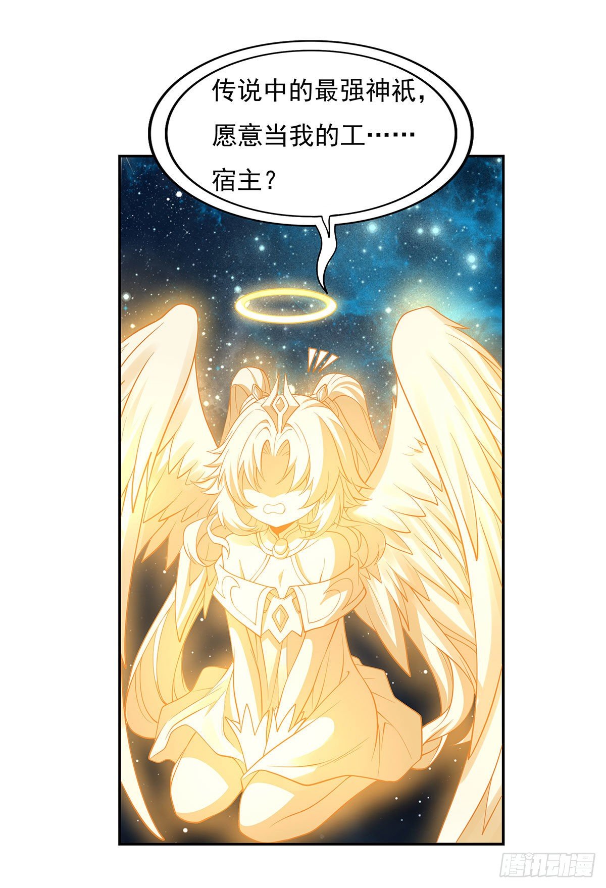 第0话 诸天最强神祇43