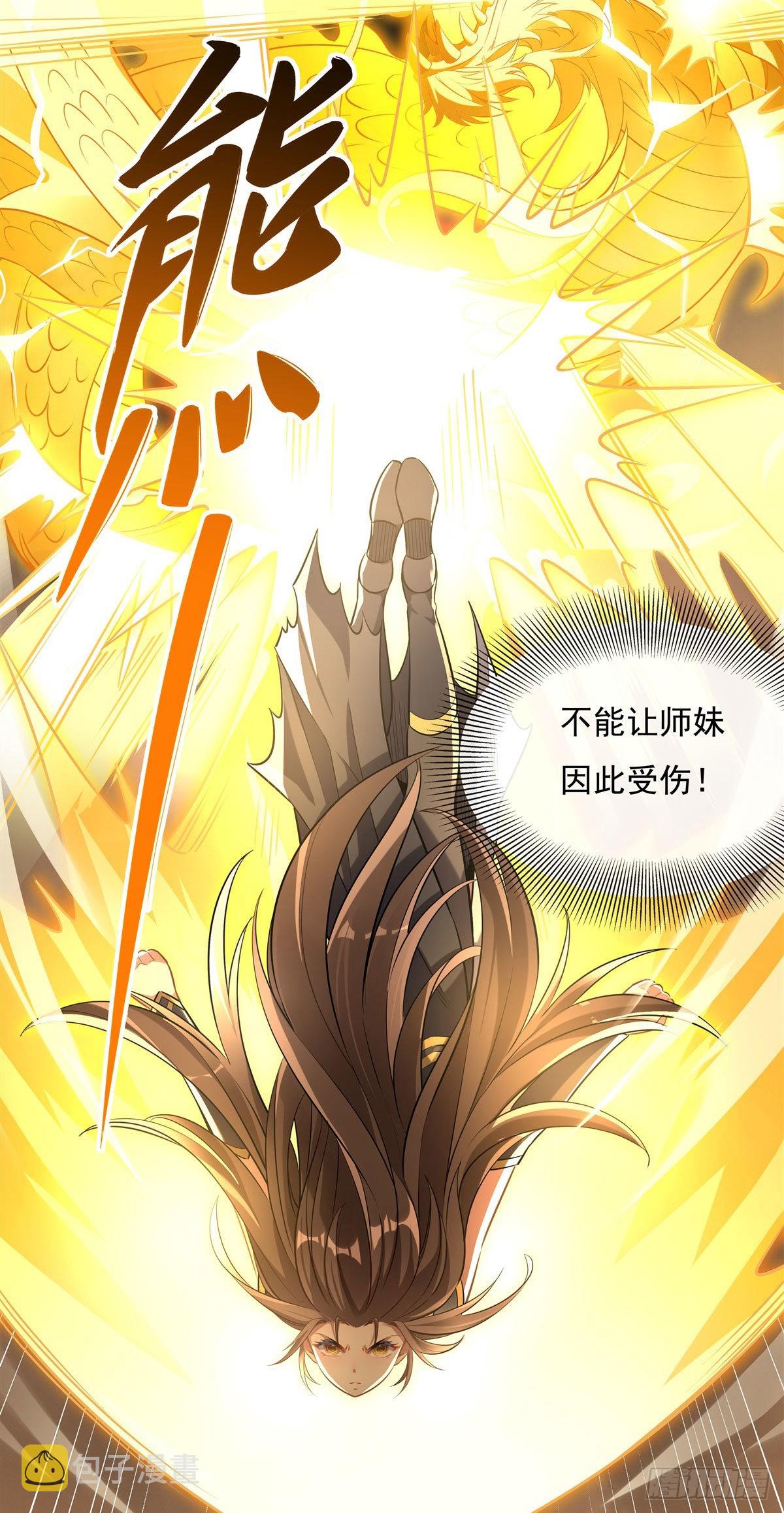 第84话 我来保护师妹33
