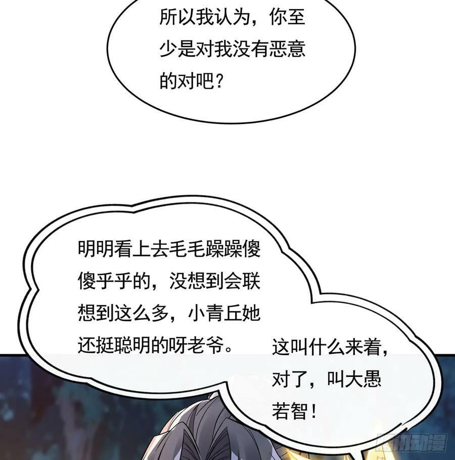 第171话 不是你想的那样19