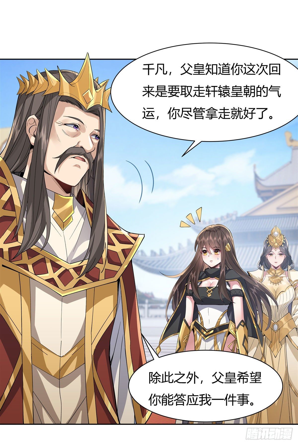 第35话 我成皇帝了？17