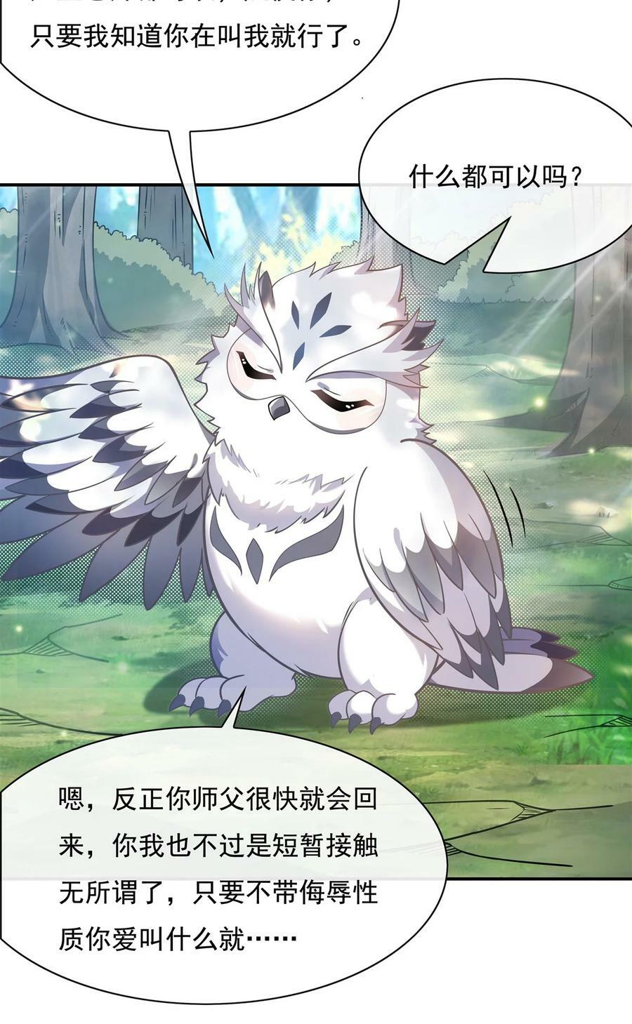 189 神兽？师娘！23