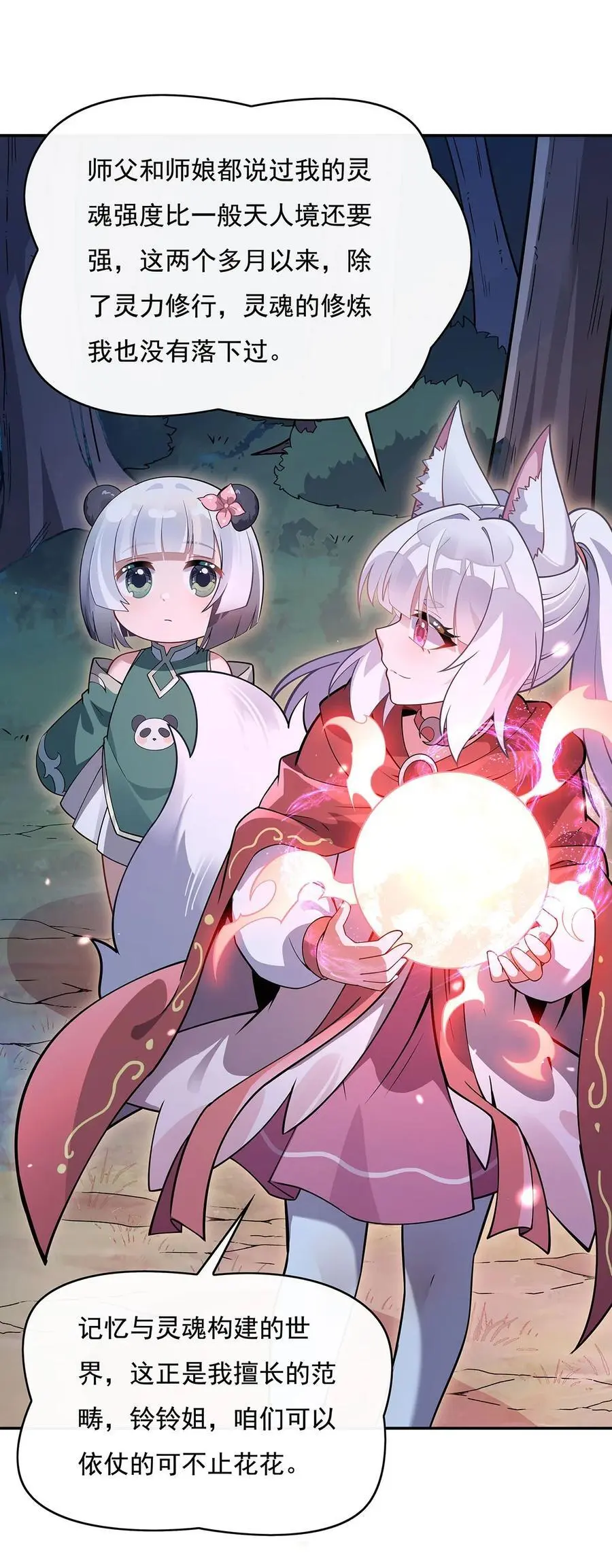 233 凶兽之神16