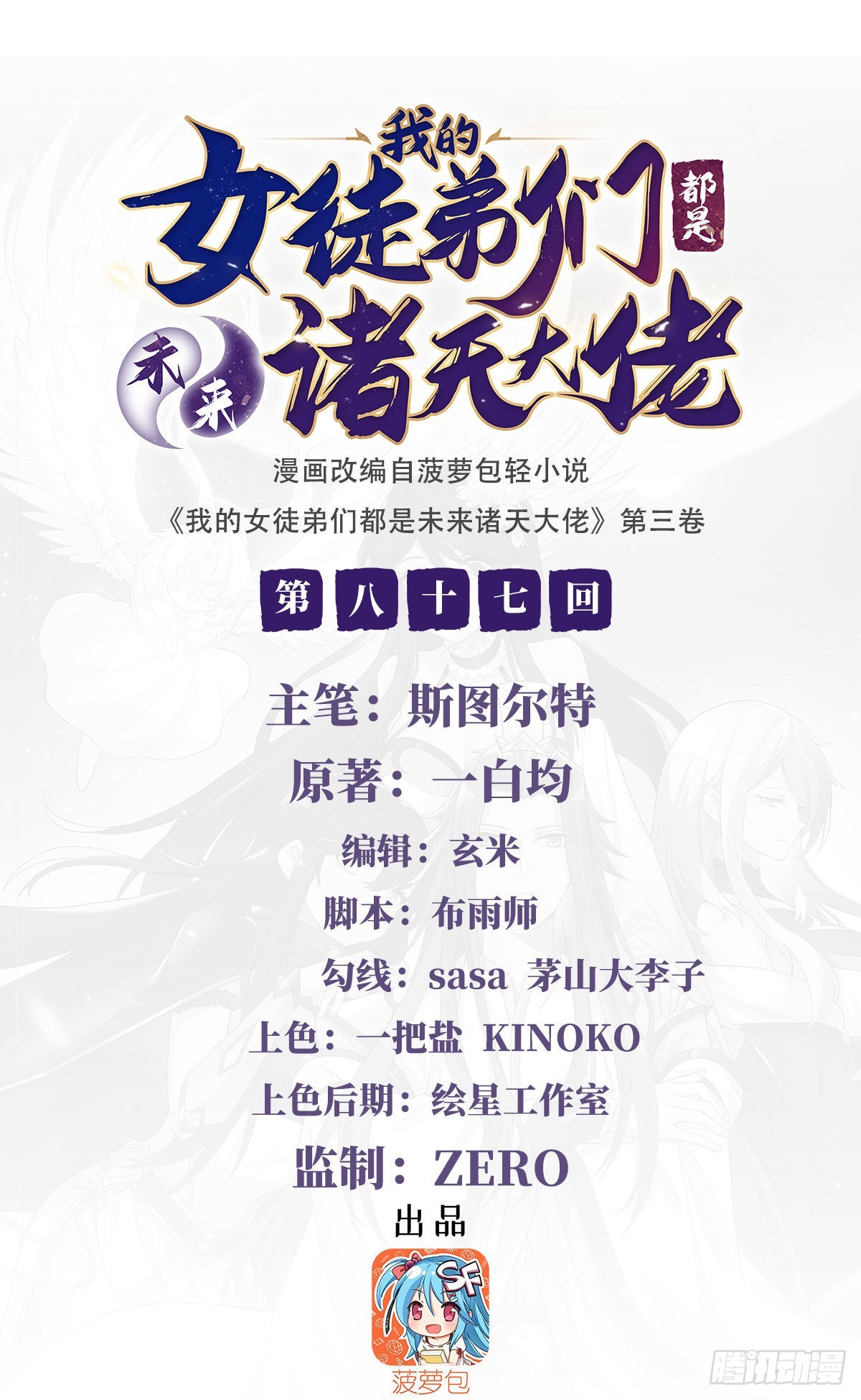 第87话 万象天劫0