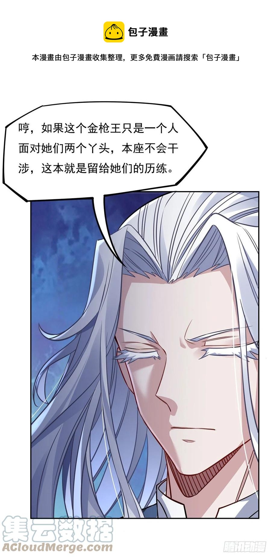 第49话 别怪本座不客气12