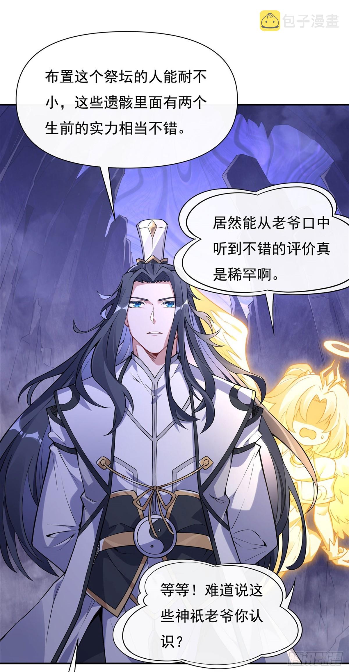 第138话 炎帝血脉2