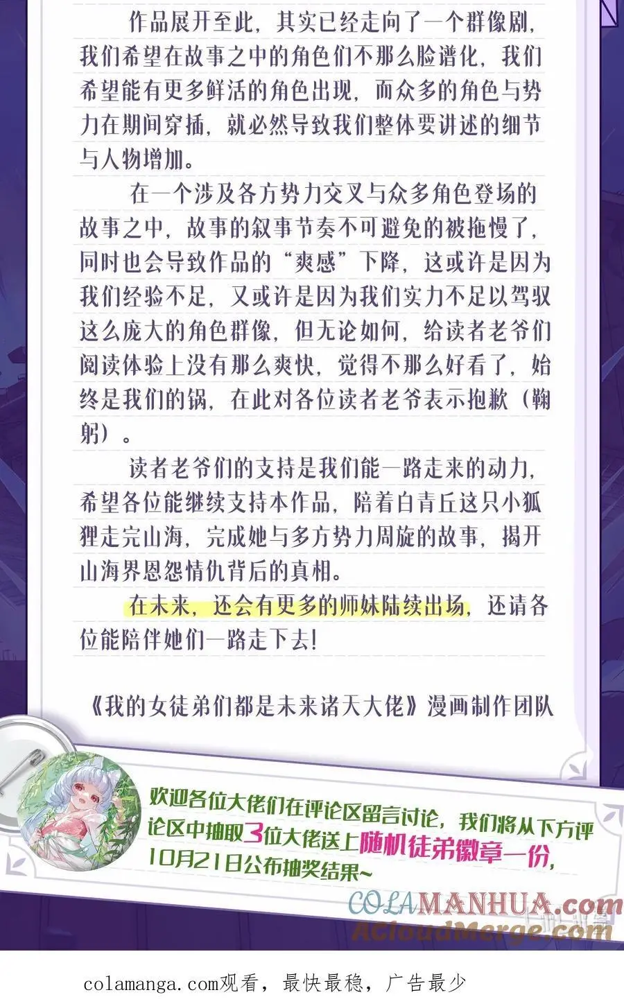 通知 公告（内含福利）1