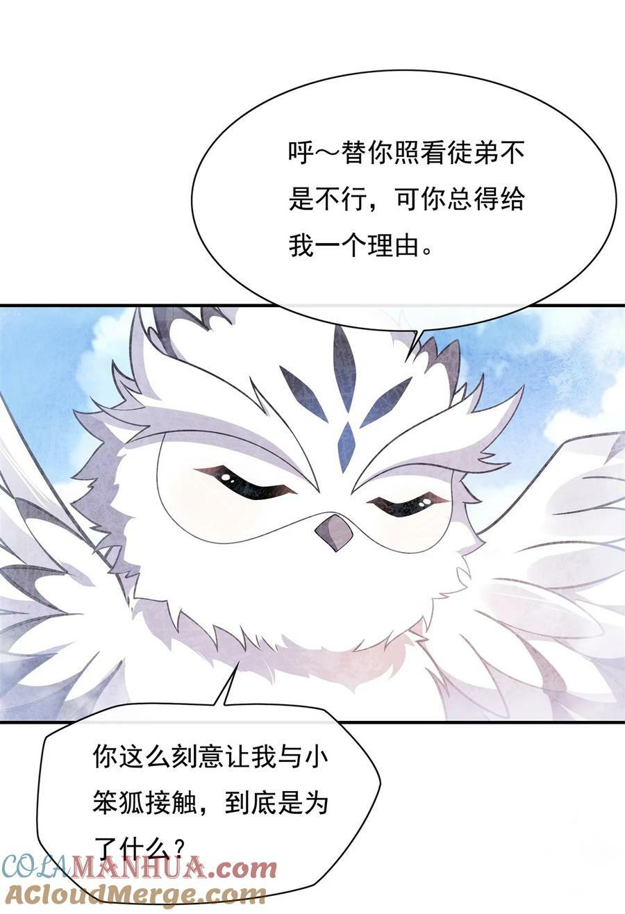 201 天狐灭杀令24