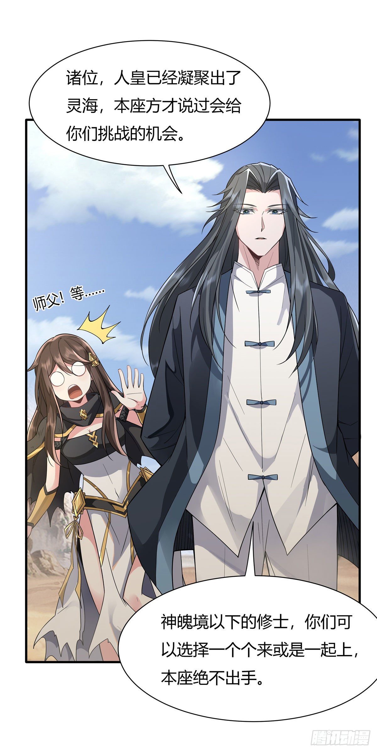 第15话 师父在线变凶39