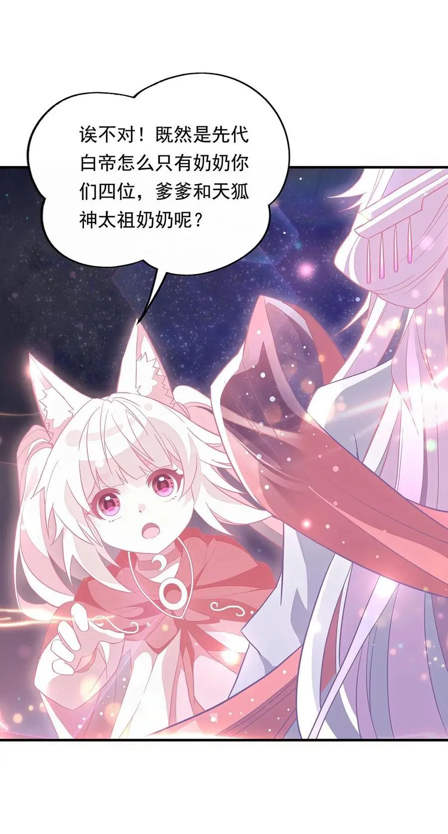 240 天狐传承8