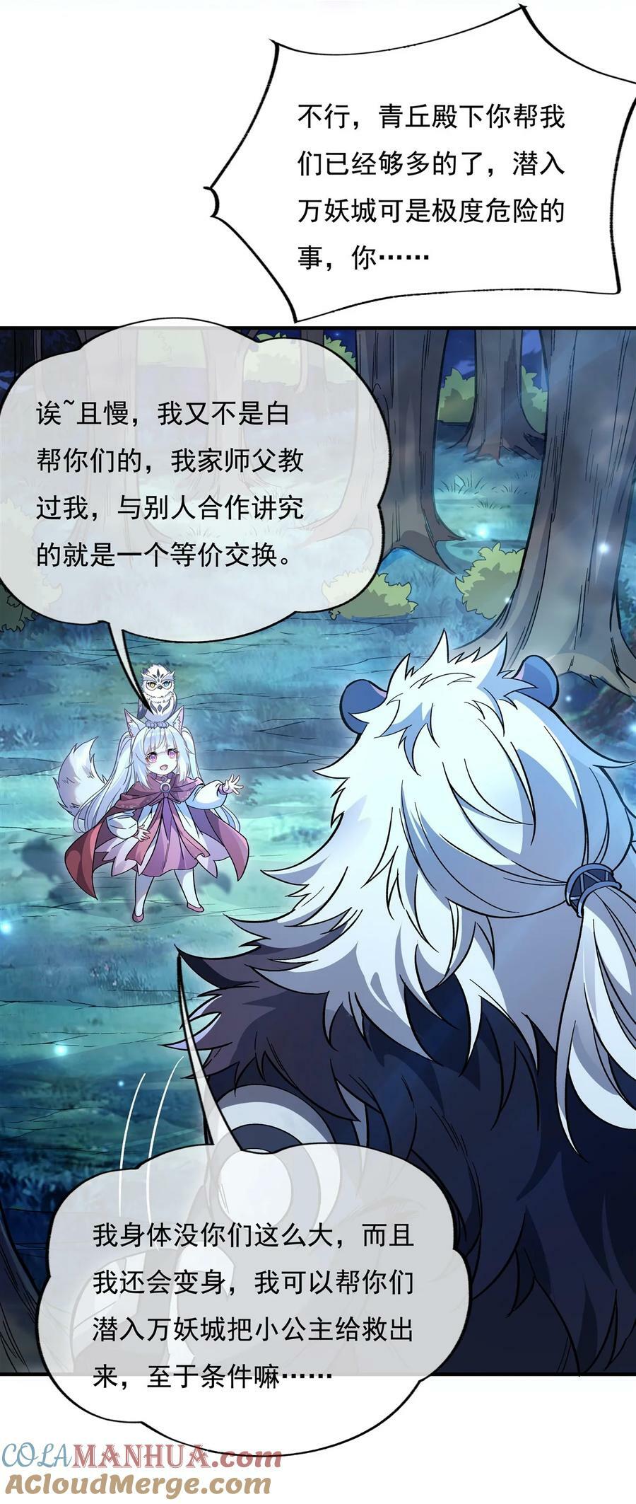 205 铁族公主的下落45