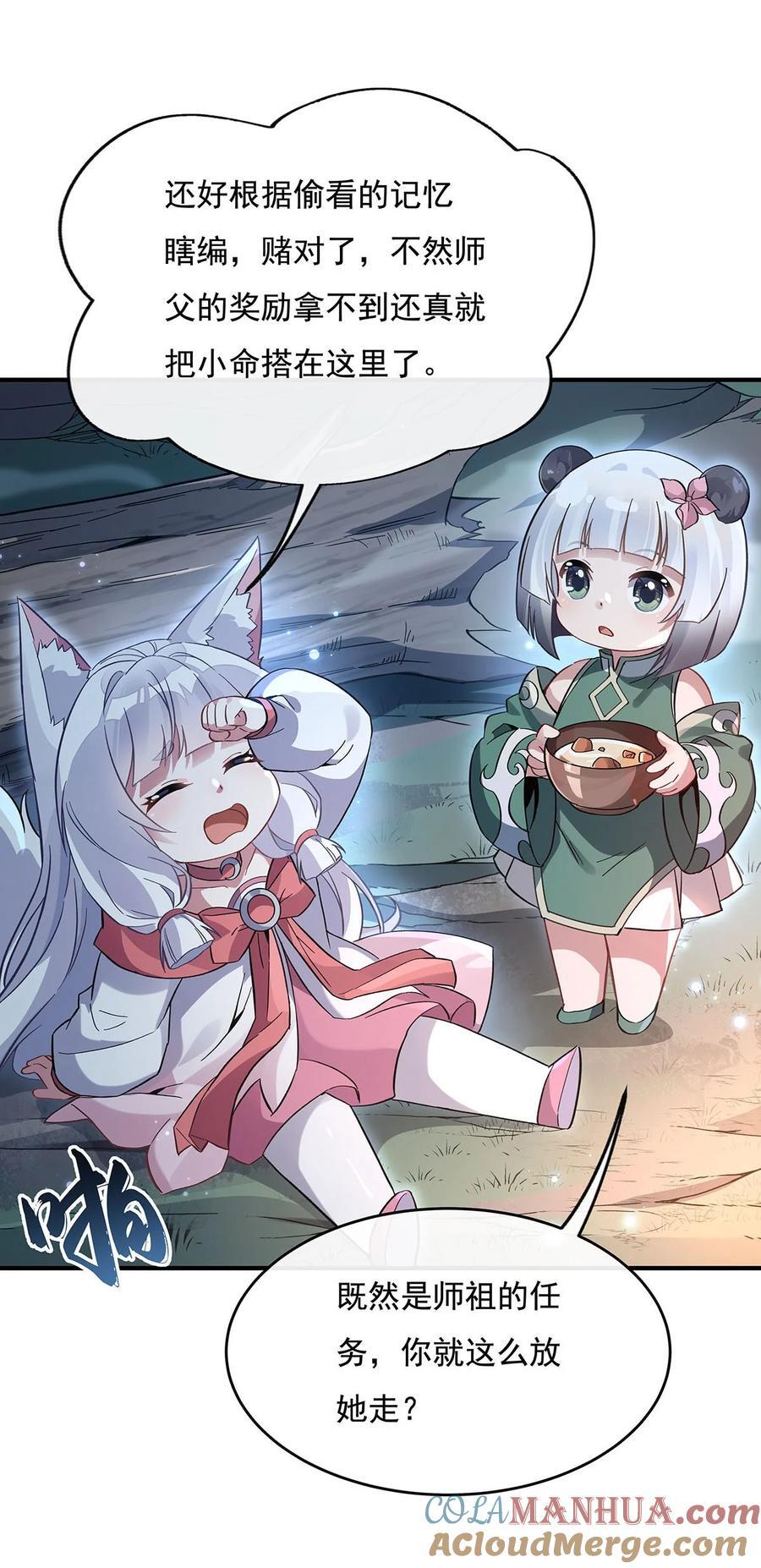 226 天狐秘药42