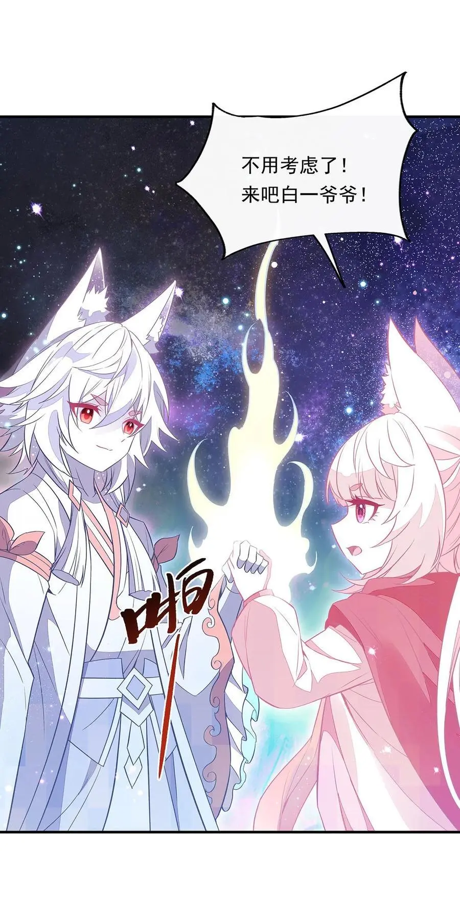 240 天狐传承25