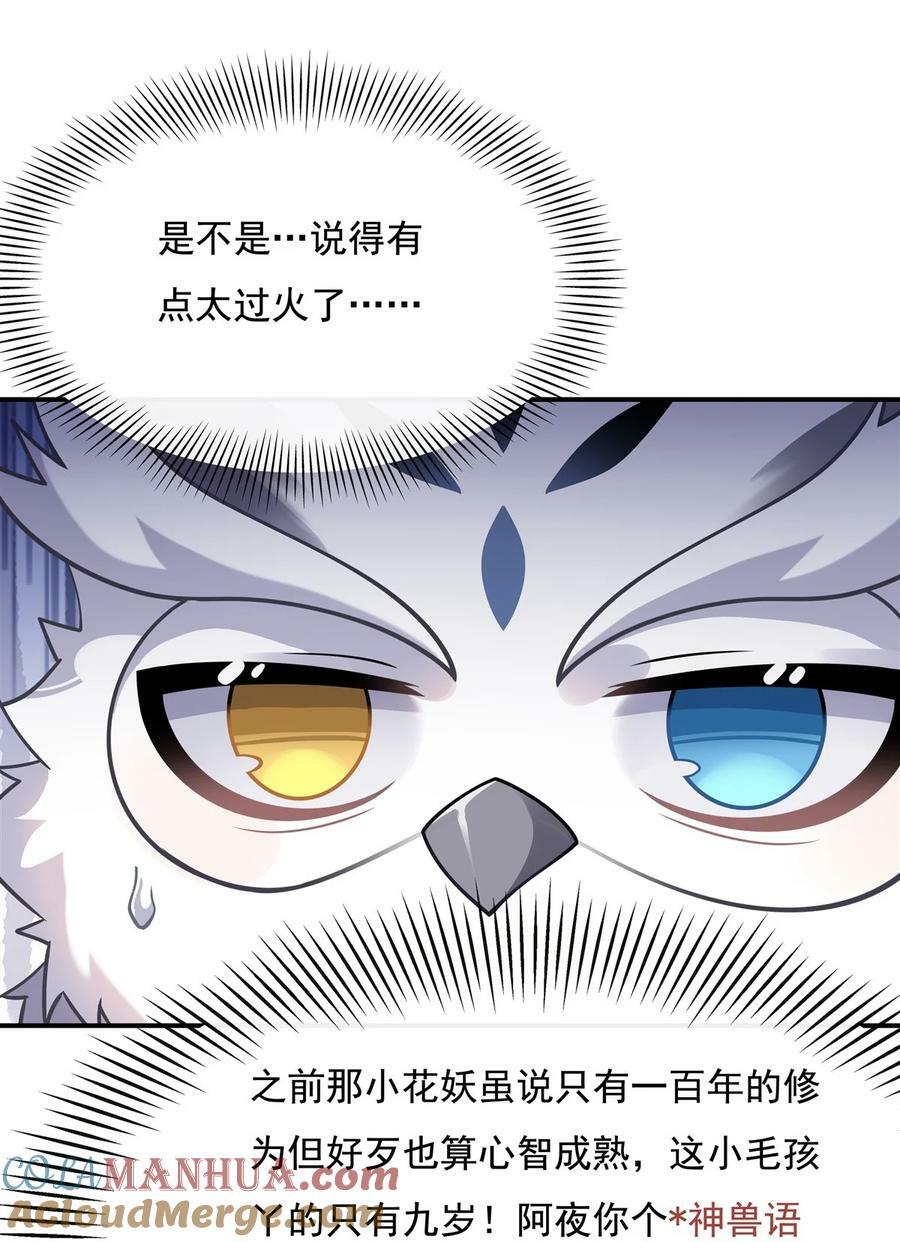 189 神兽？师娘！18