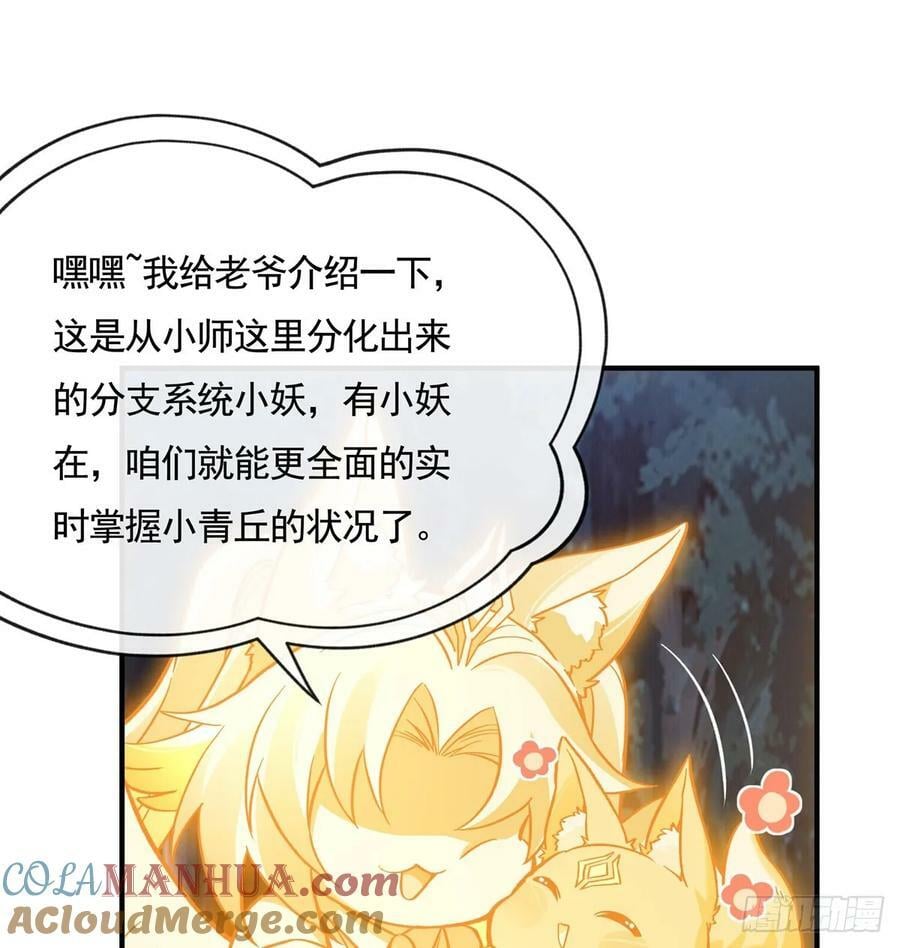 第168话 尾巴贴贴术45