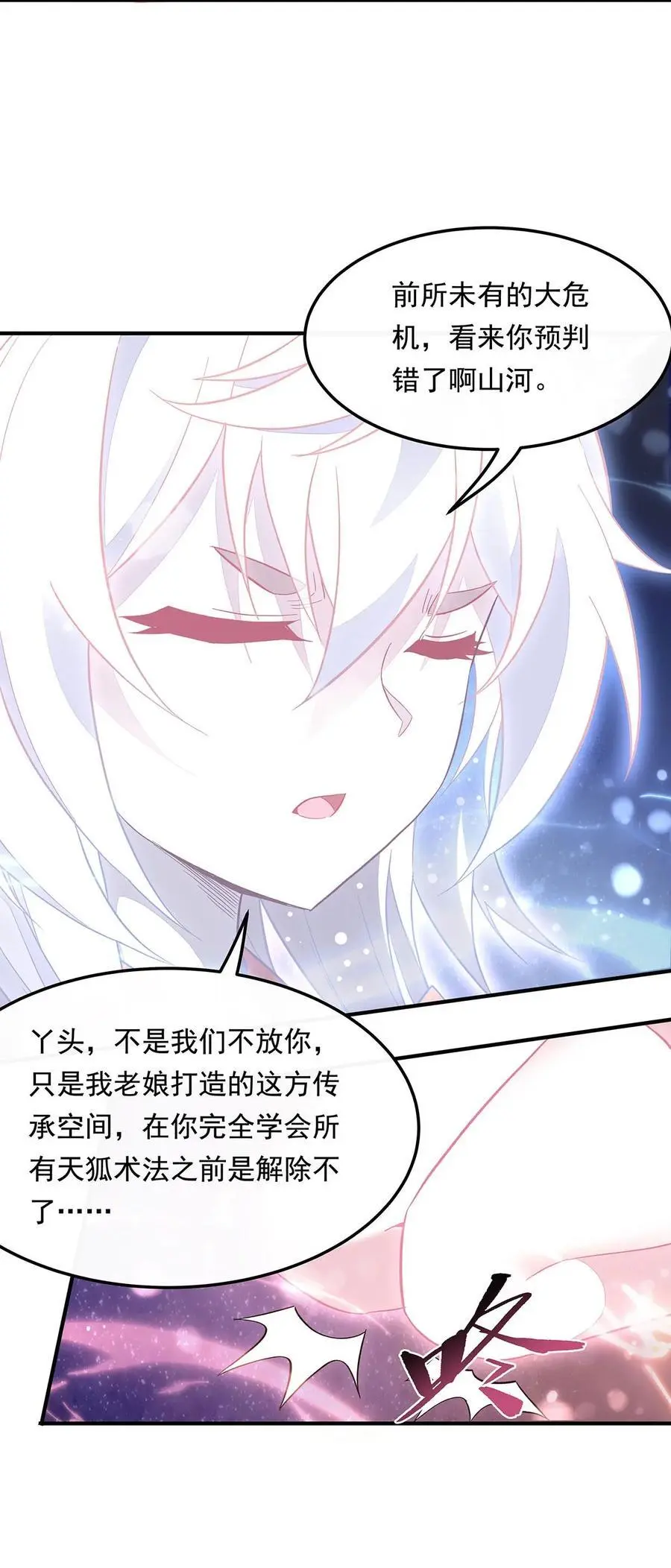 240 天狐传承19
