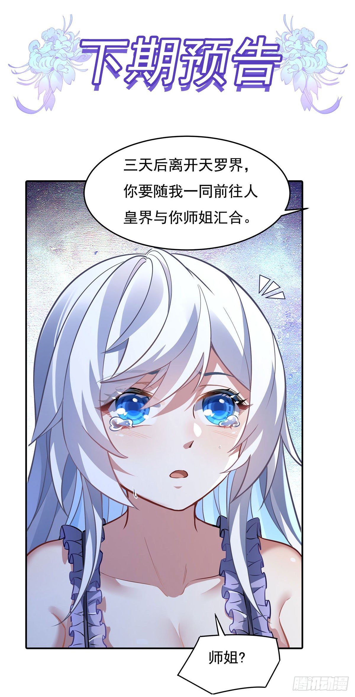 第74话 师祖听我解释47