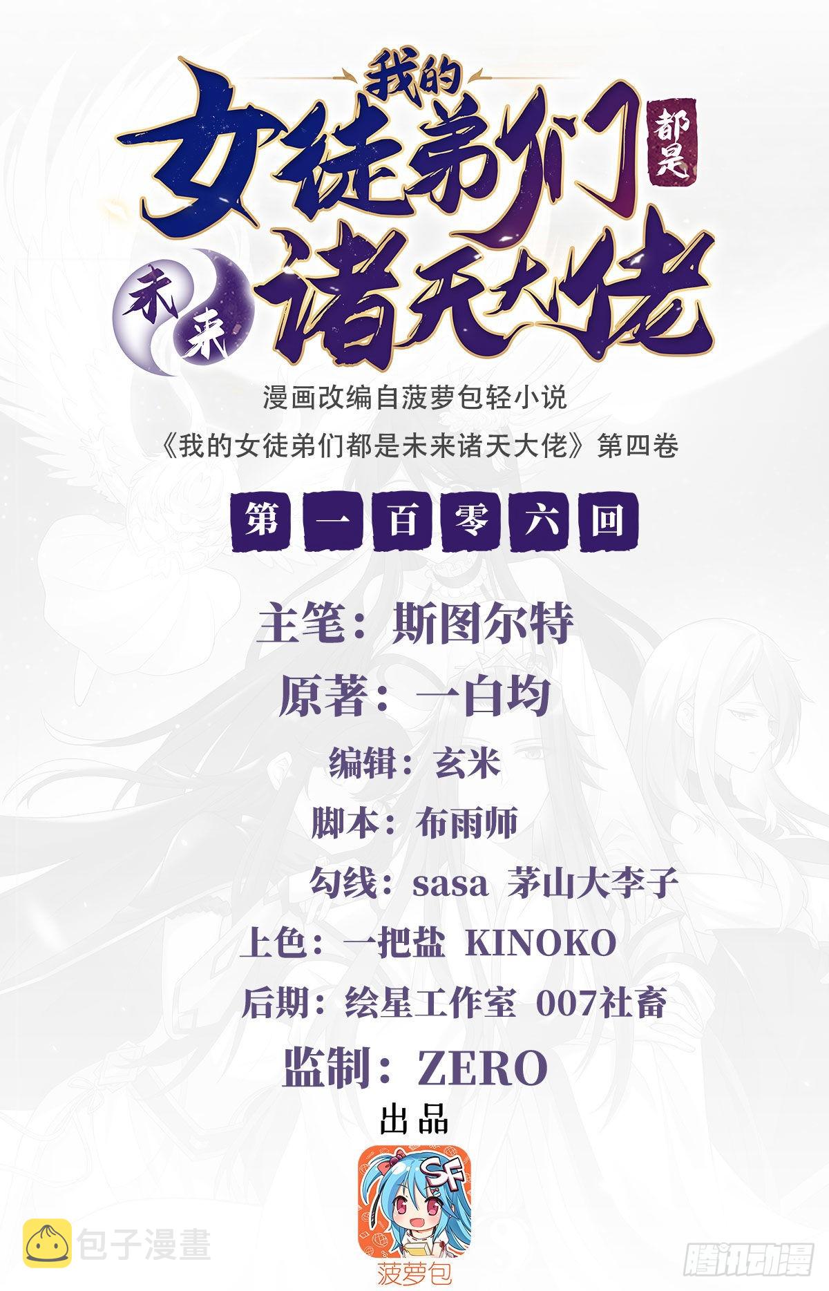 第106话 肚子上的阵法1