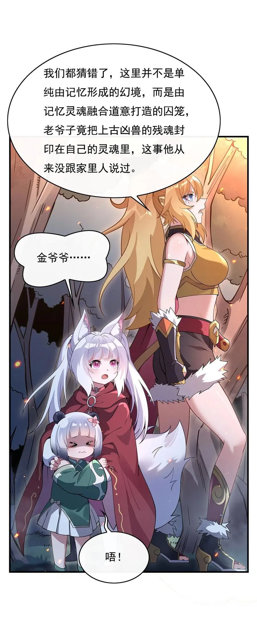 233 凶兽之神13