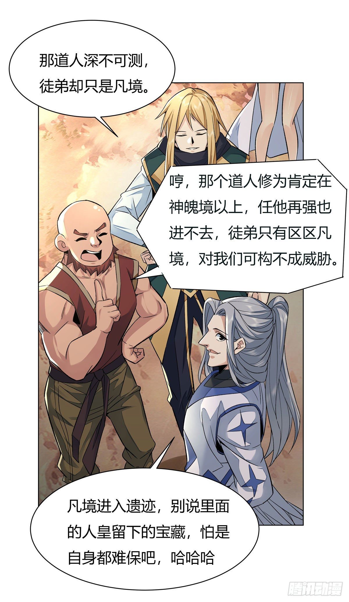 第6话 卖徒弟的好师父34