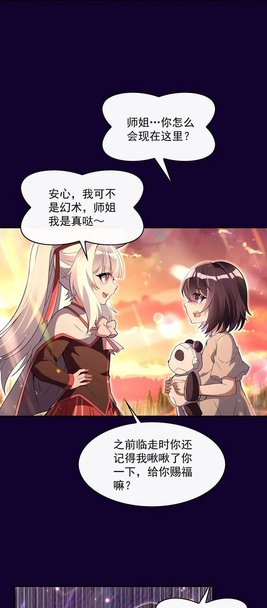 282 天狐赐福7