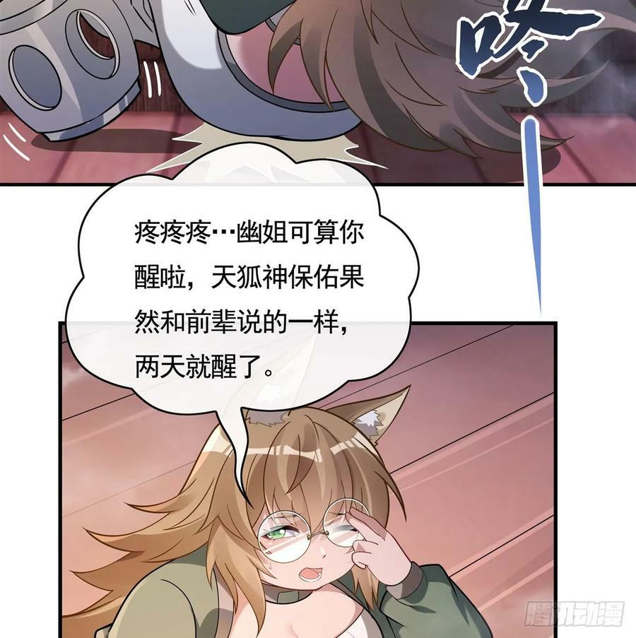 第176话 天降幽狐8