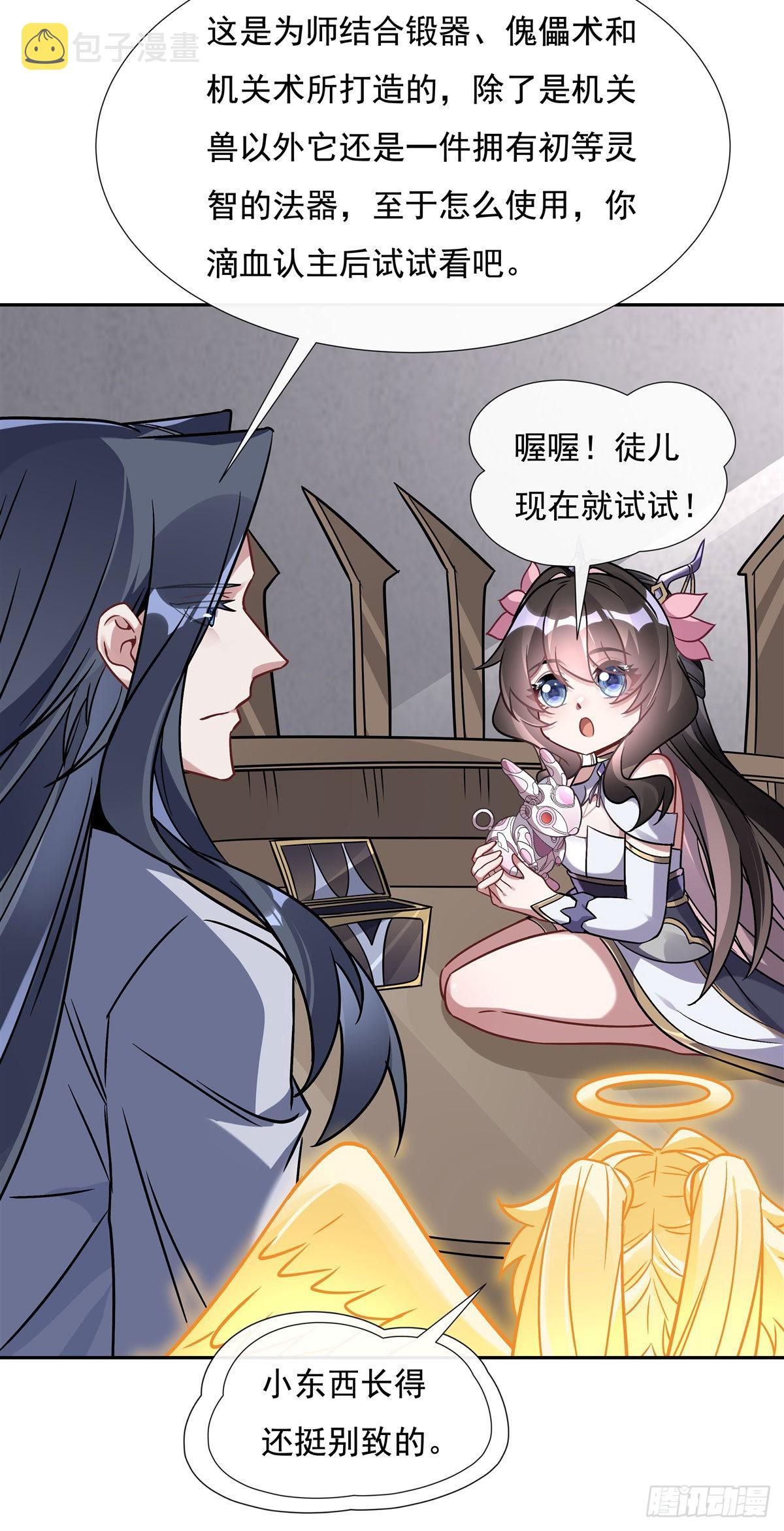 第119话 别致的法器49