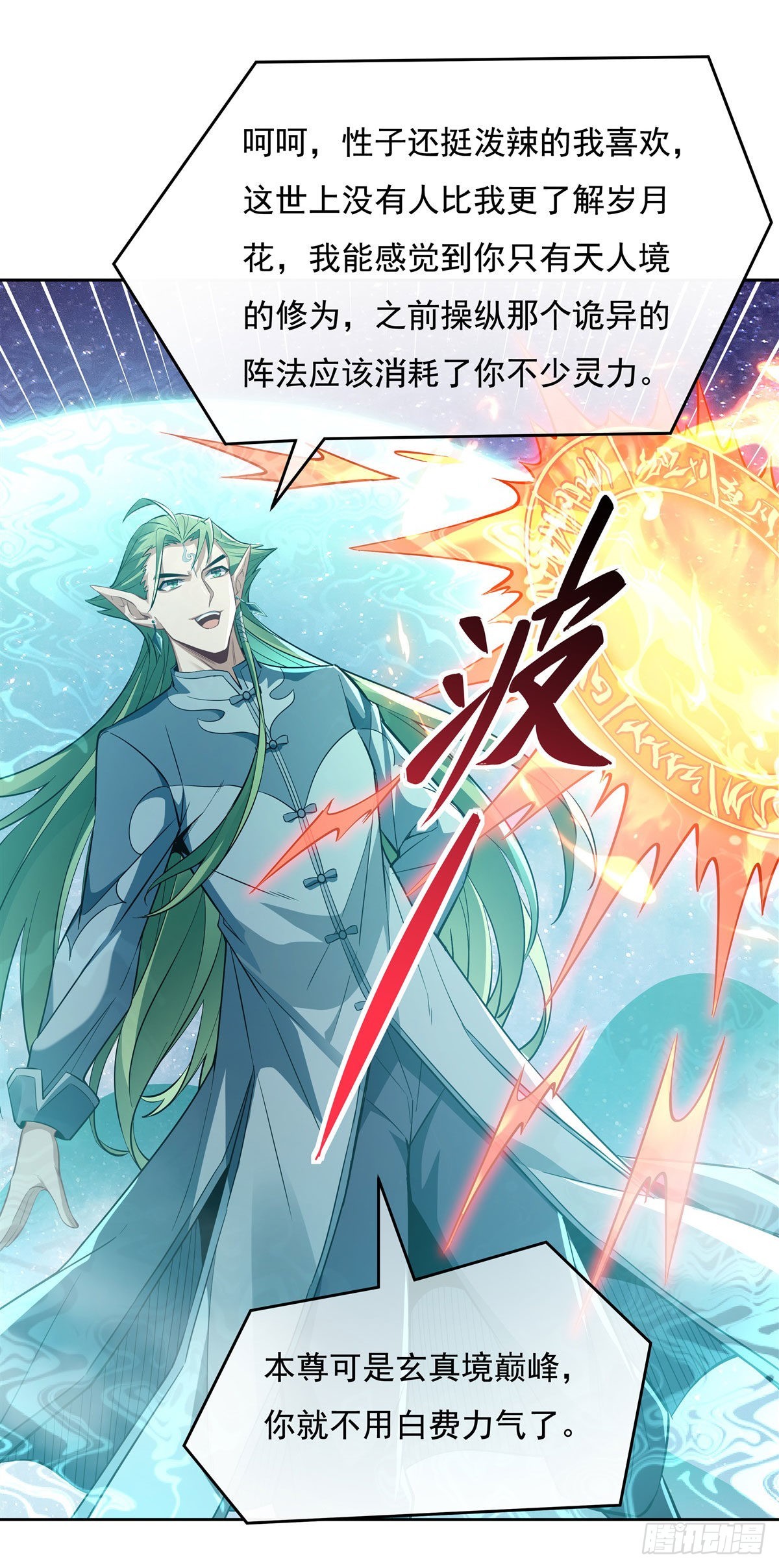 第110话 天玄圣主26