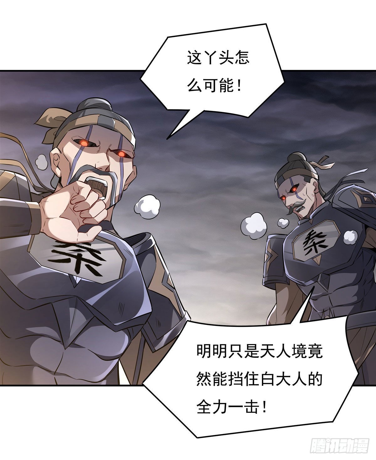 第77话 不屈人皇28