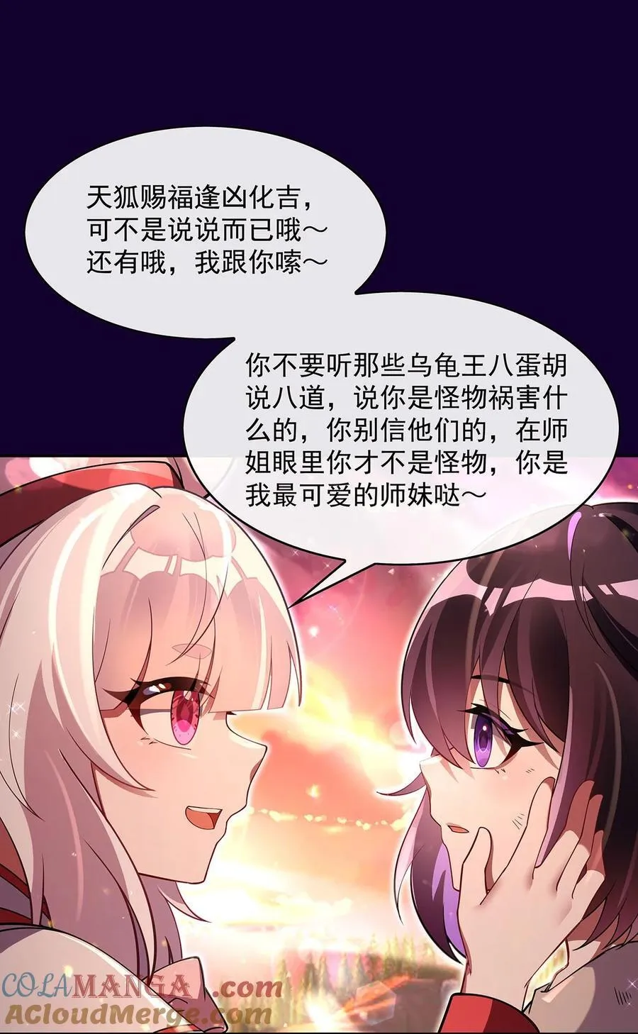 282 天狐赐福9