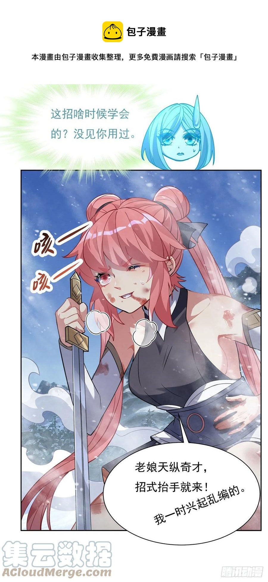 第50话 我不会把身体给你12