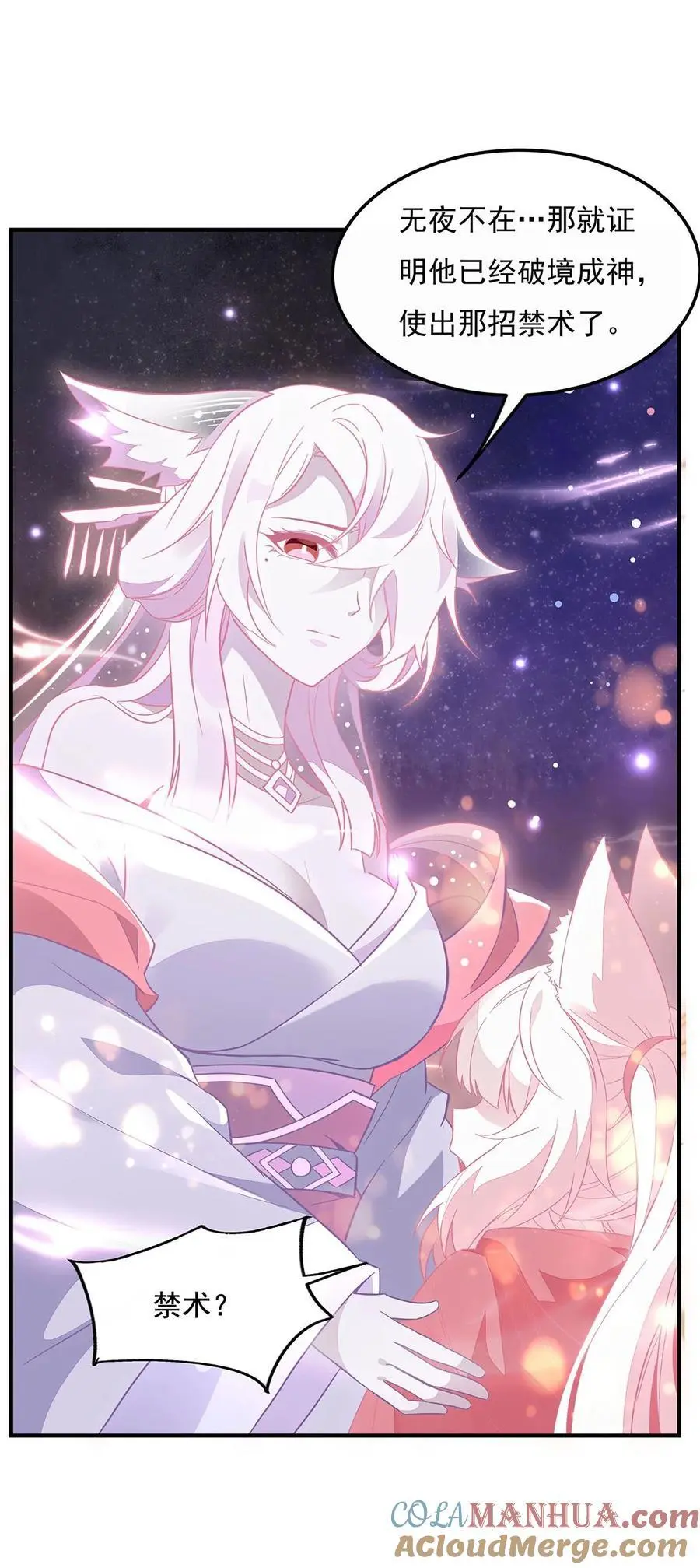 240 天狐传承9