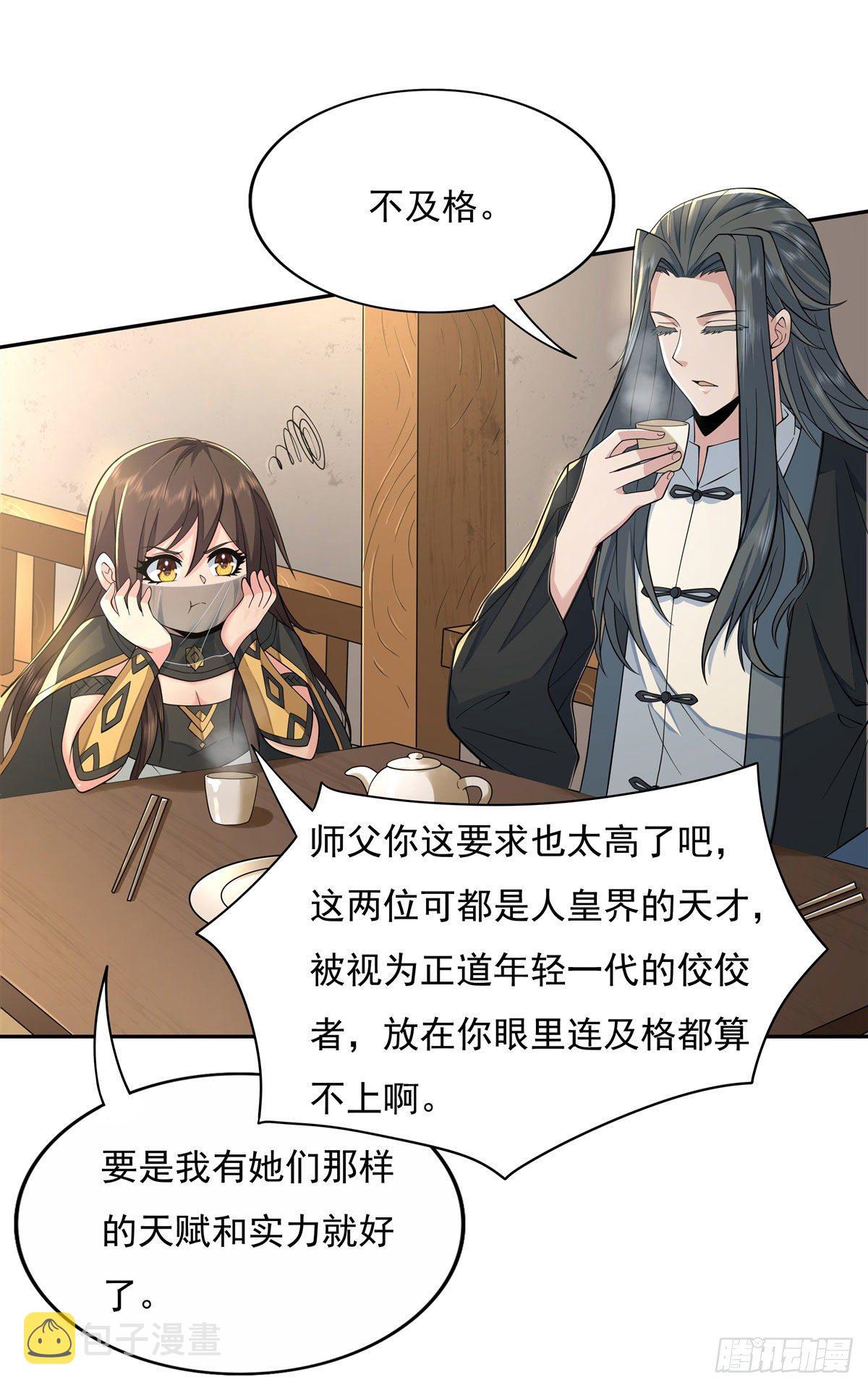 第4话 人皇养成计划22