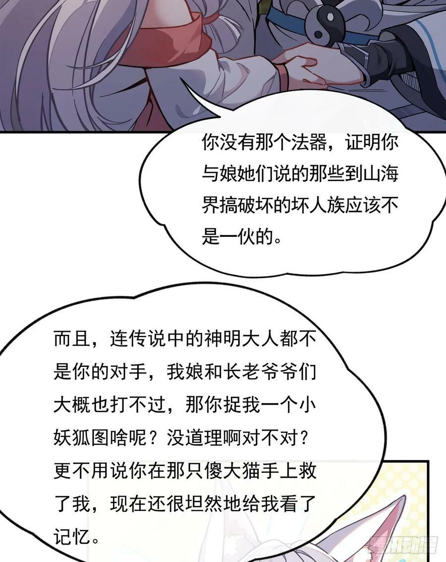 第171话 不是你想的那样17