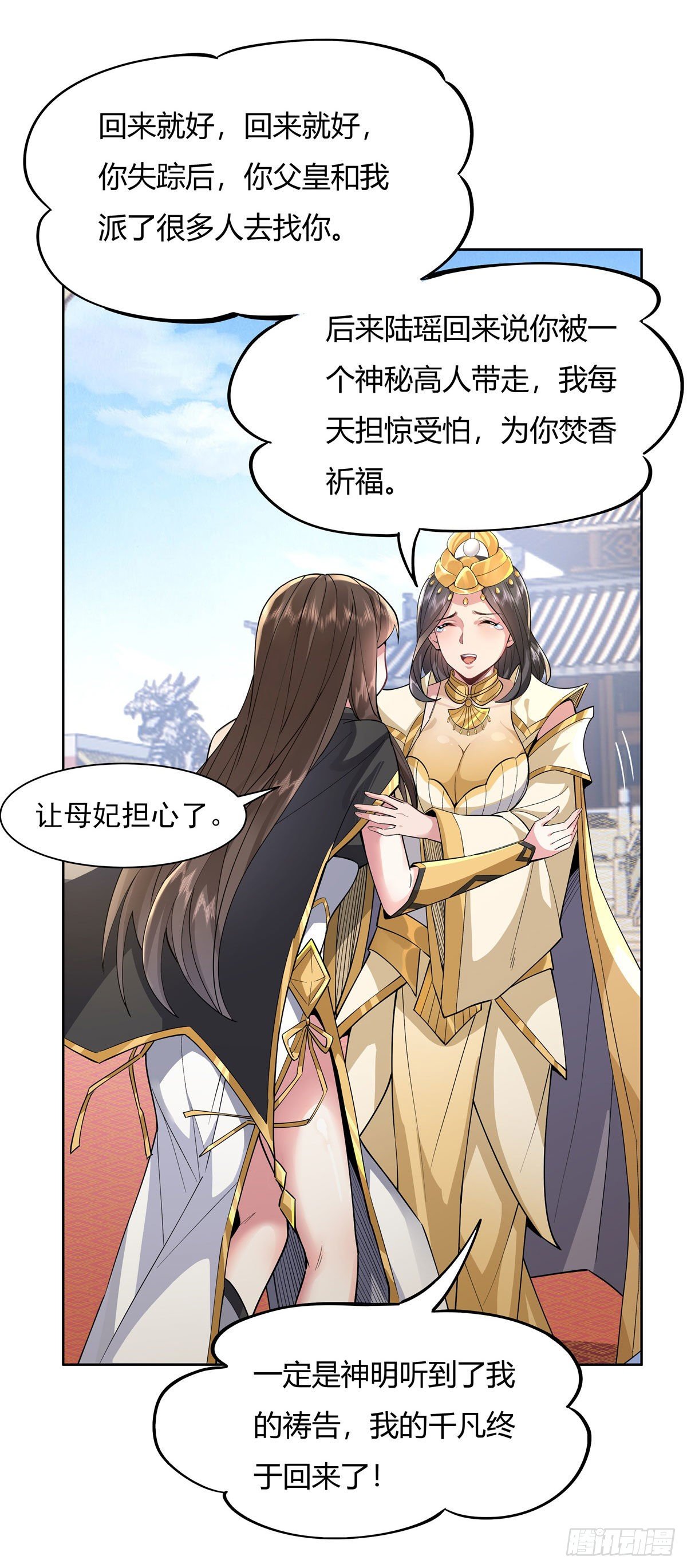 第35话 我成皇帝了？14