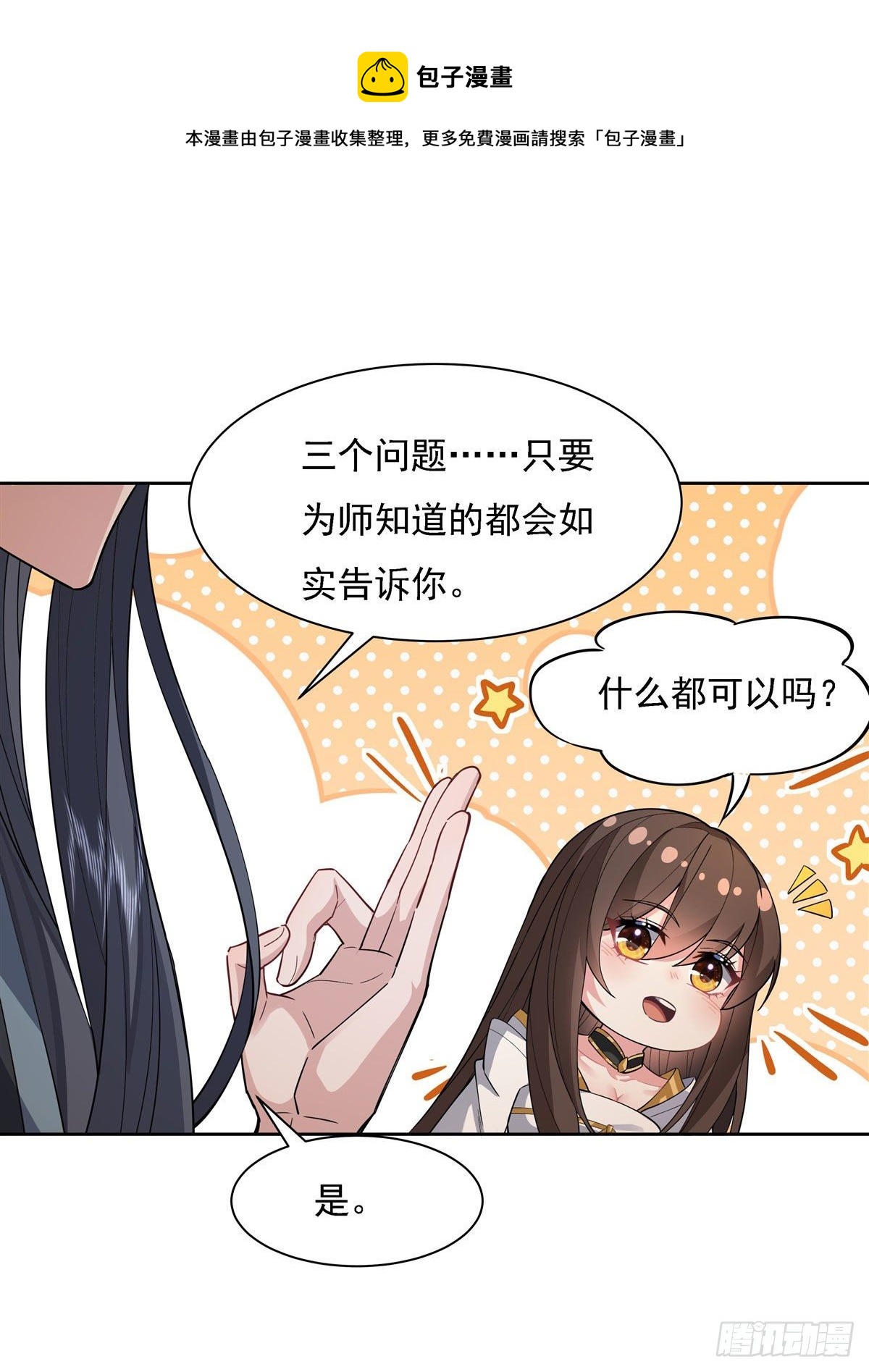 第28话 师父你喜欢我吗23