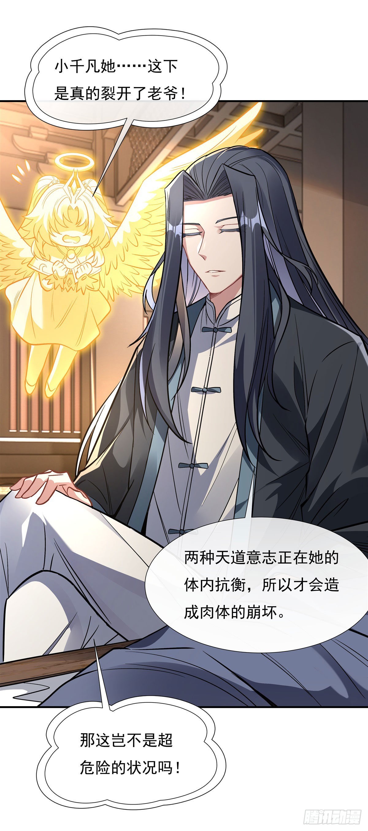 第89话 膝枕19