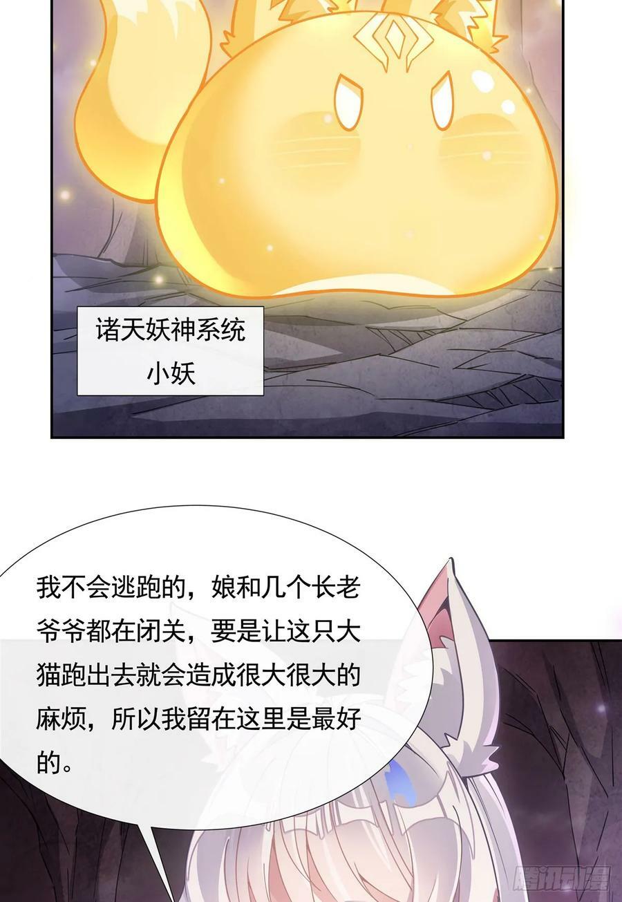 第166话 妖狐道尊44