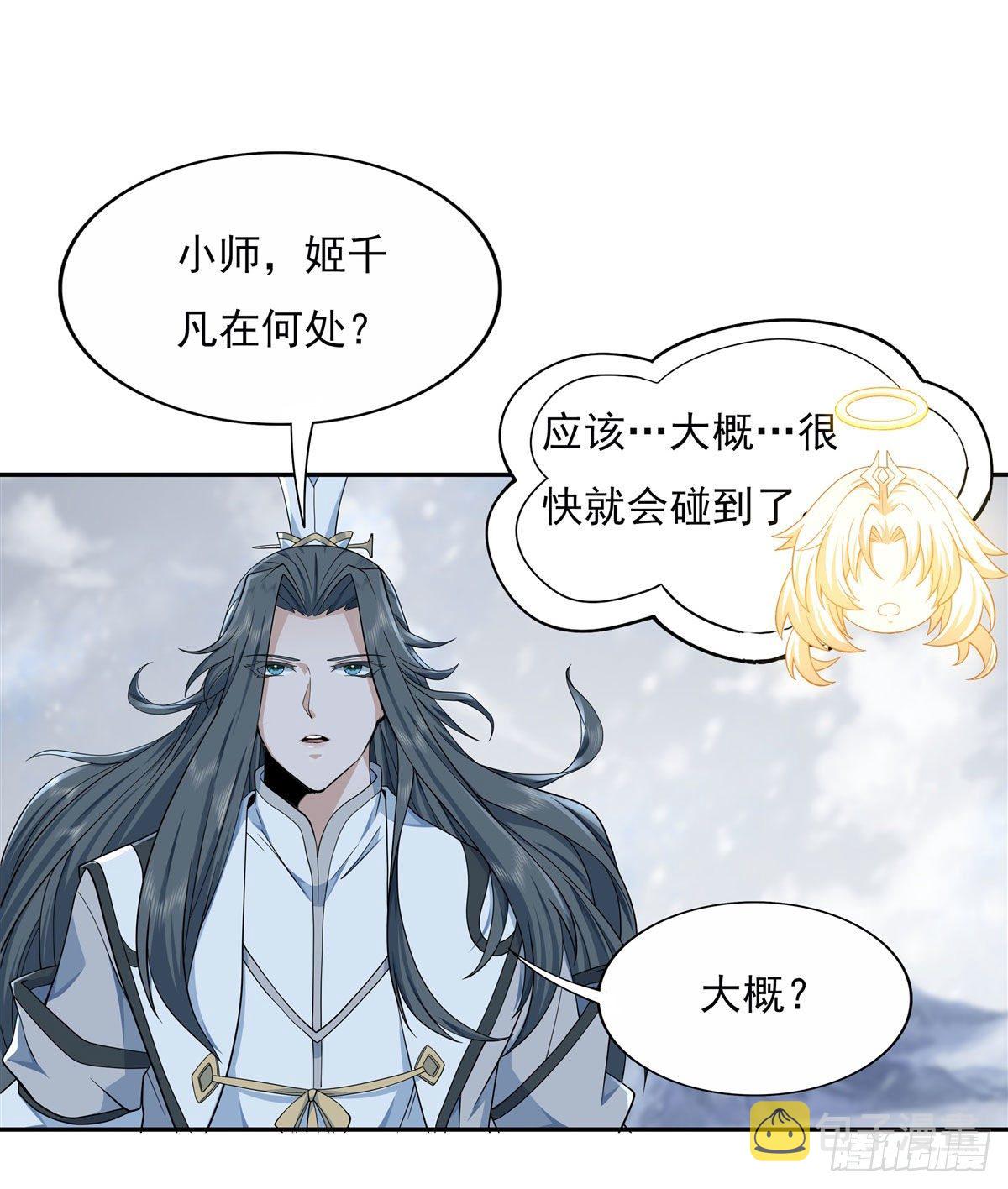第1话 徒儿我来了22