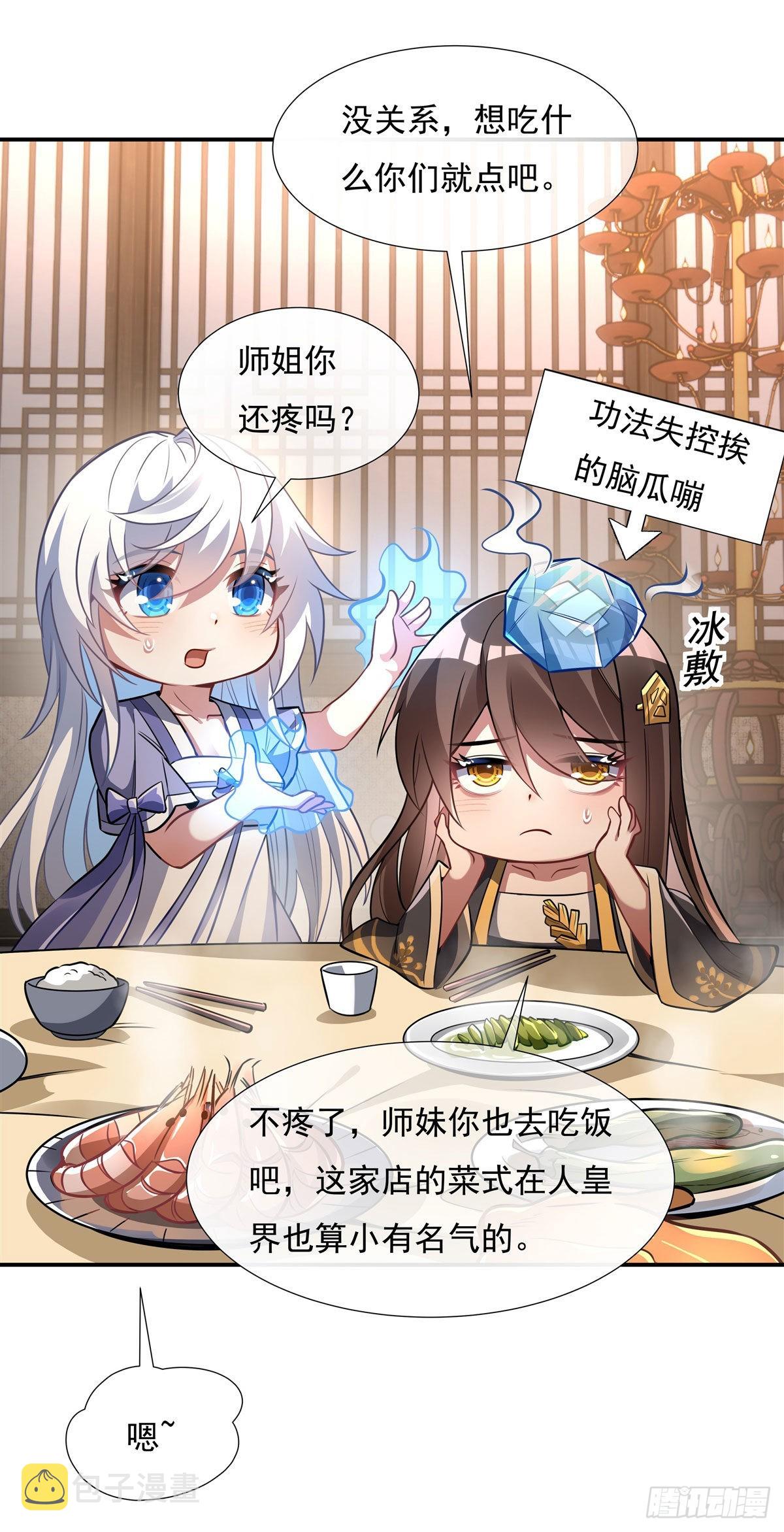第85话 道尊的奖励14