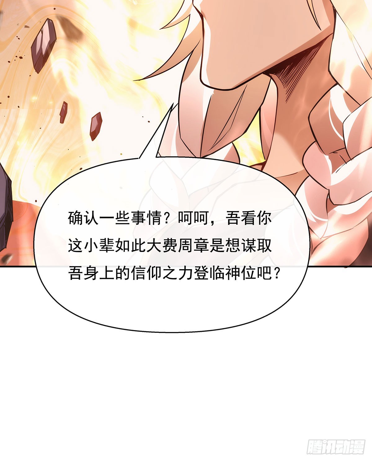第140话 应龙复活13