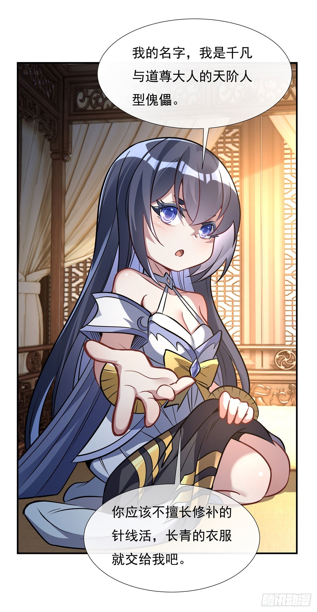 第85话 道尊的奖励7