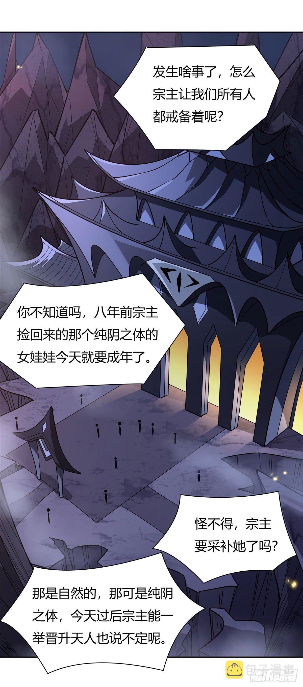 第38话 纯阴之体28