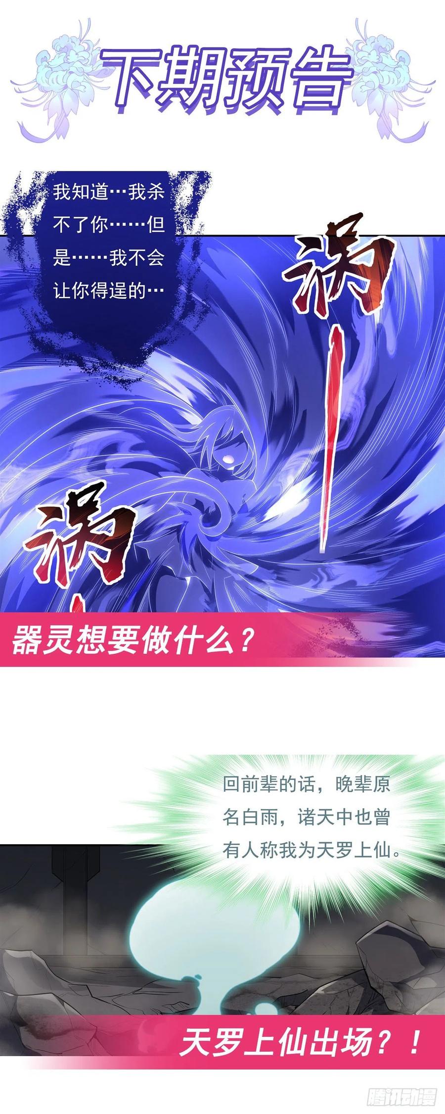 第57话 剑灵桃麟49