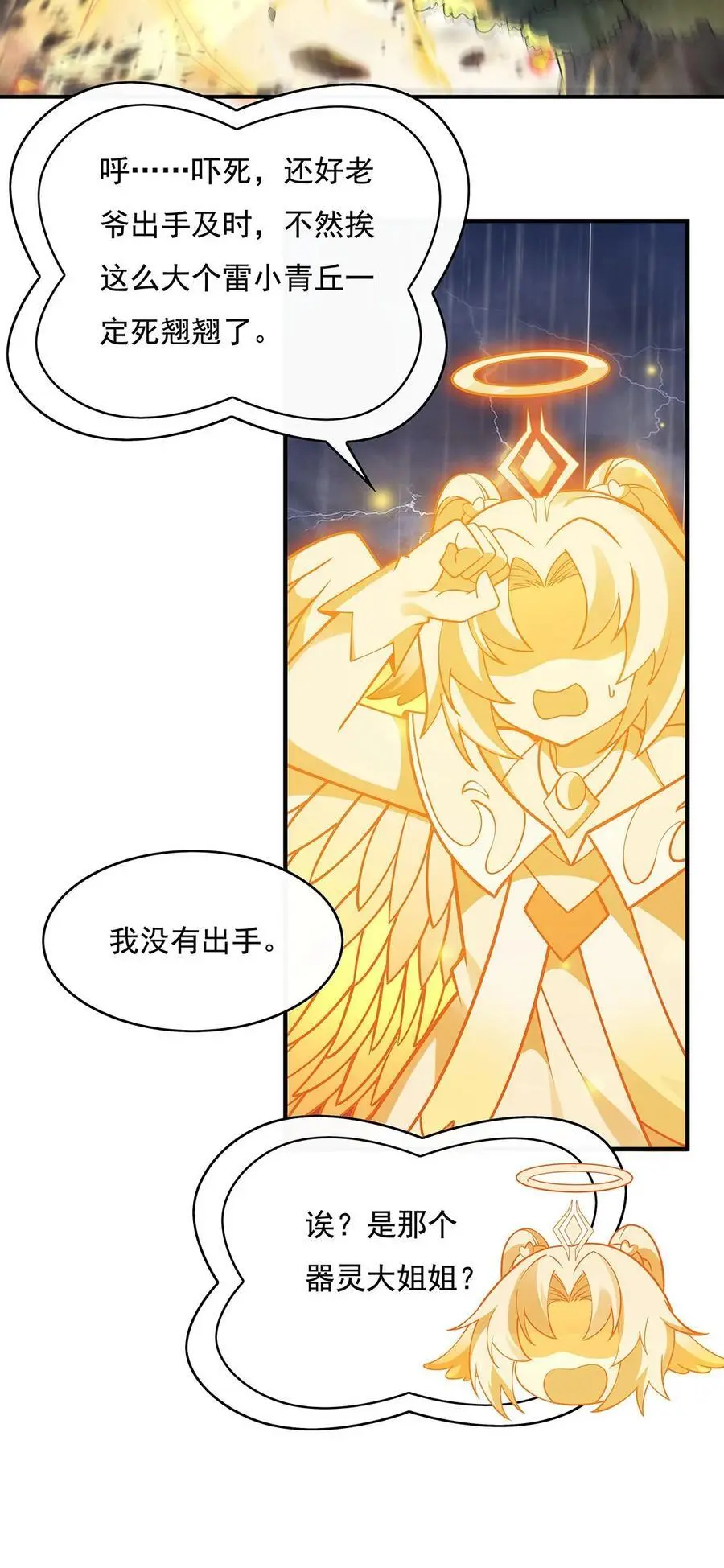 228 天雷劫25