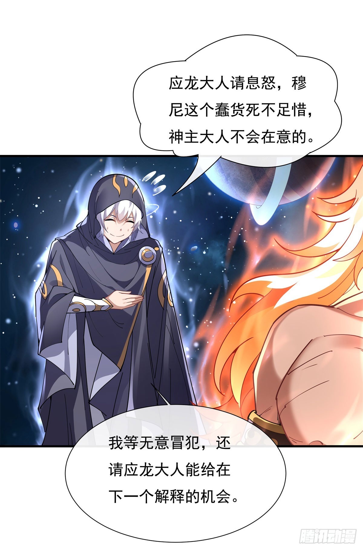 第142话 至高天之邀16