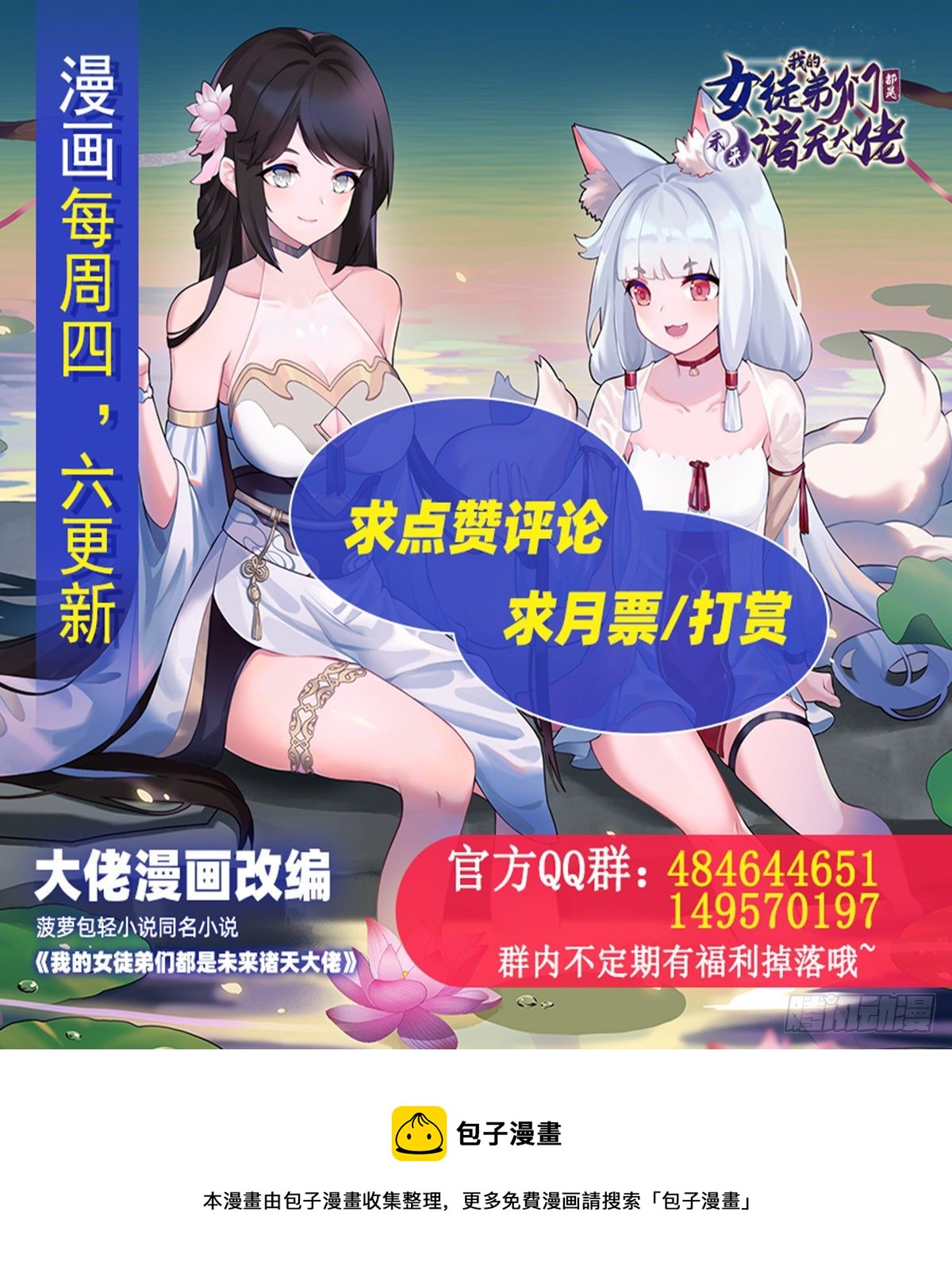 第43话 十万灵石58