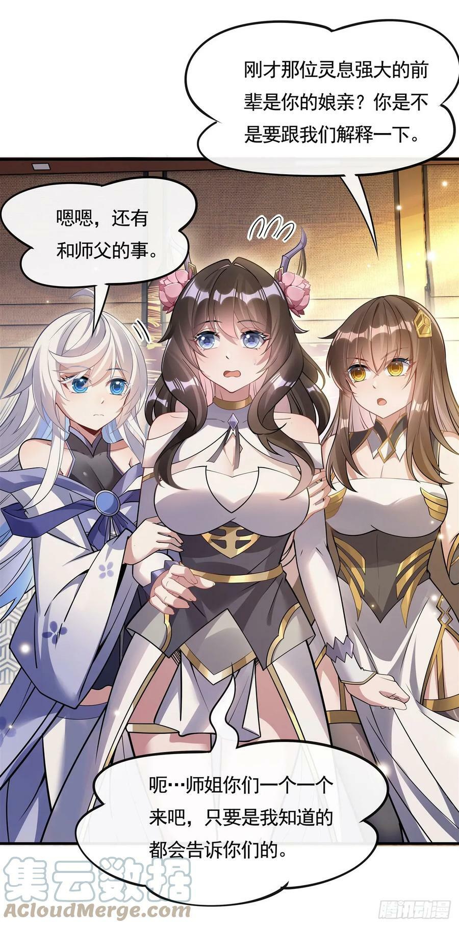 第161话 师姐的关照21
