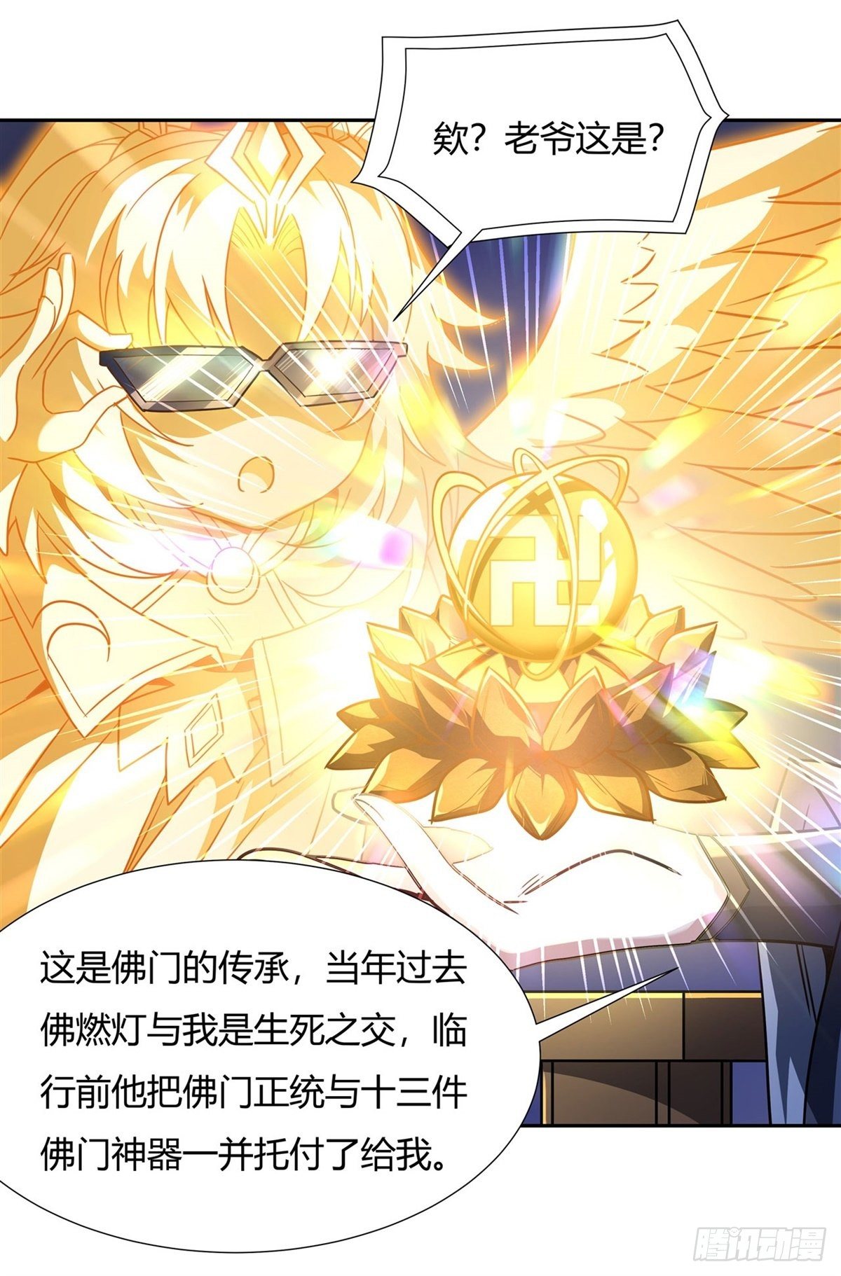 第70话 喜提徒孙11