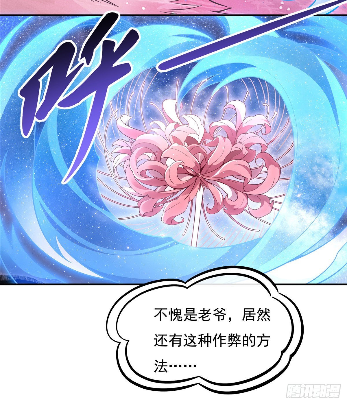 第92话 岁月花的防御方法33